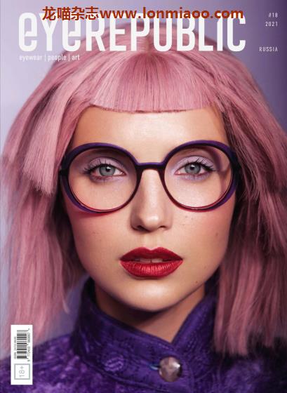 [俄罗斯版]EyeRepublic 时尚眼镜杂志 Issue 18